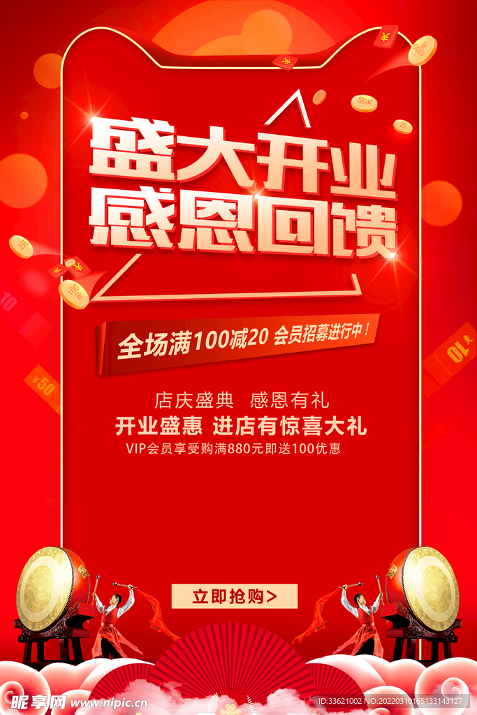 盛大开业 