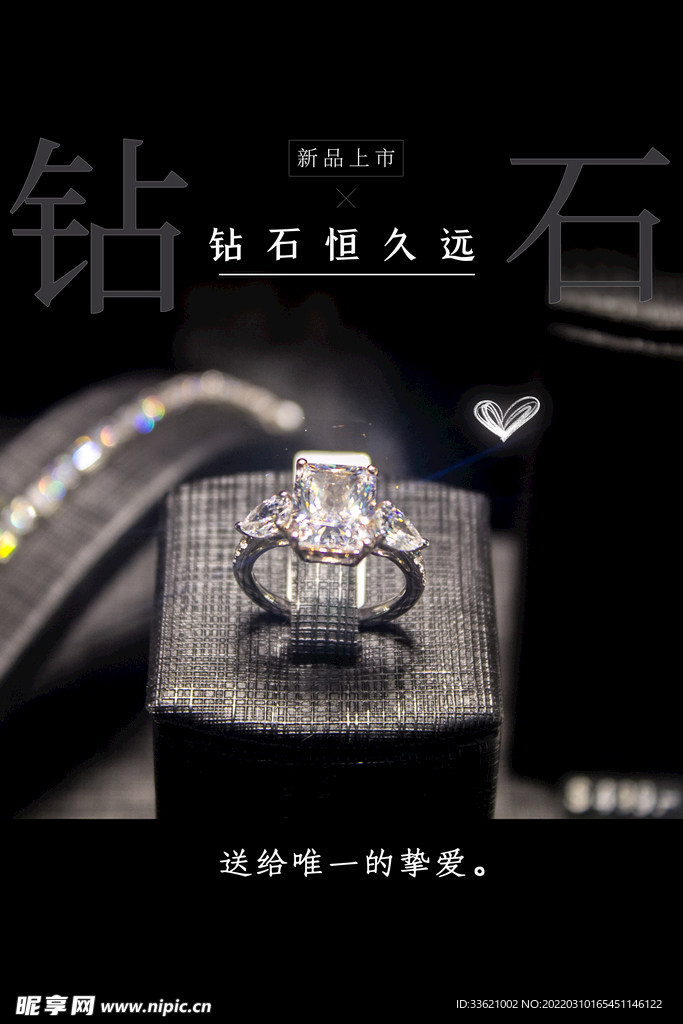 钻戒海报 