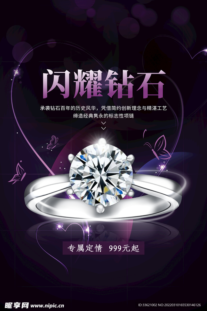 钻戒海报 