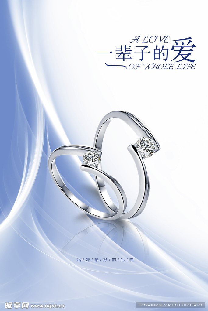 钻戒海报  