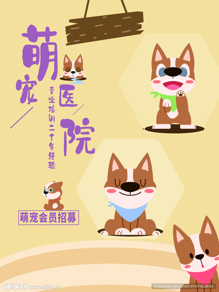 宠物海报  