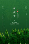 植树节