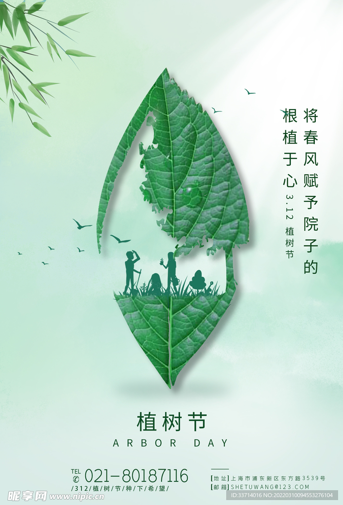 植树节
