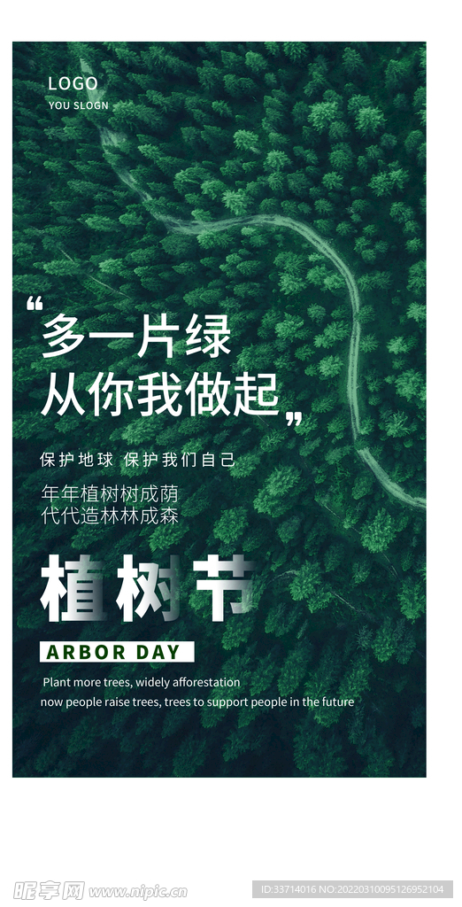 植树节