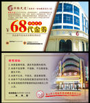 足疗店代金券