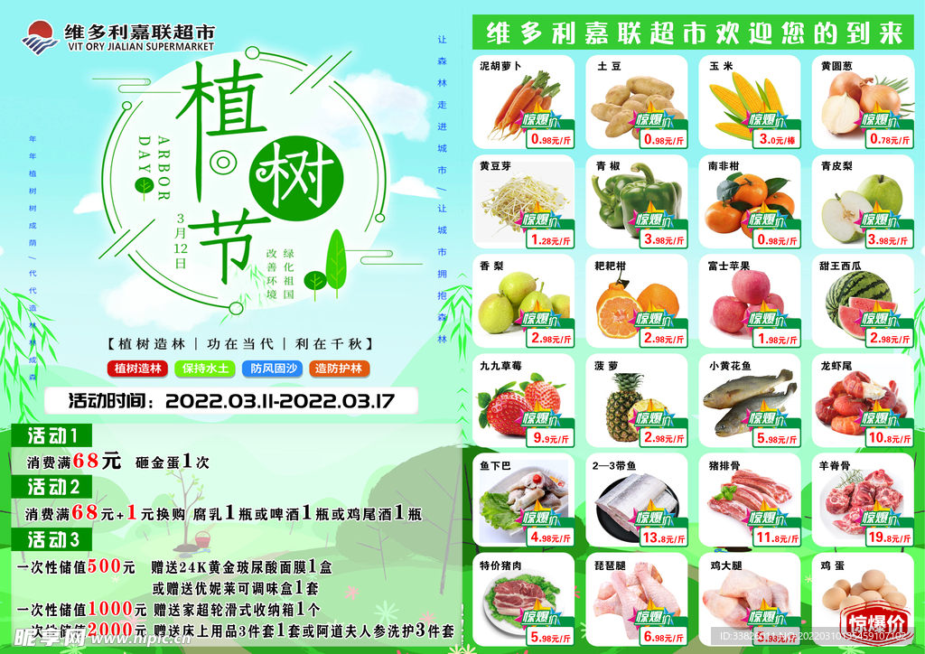 植树节活动