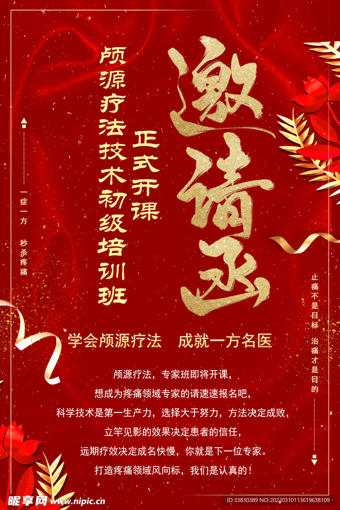 红色邀请函
