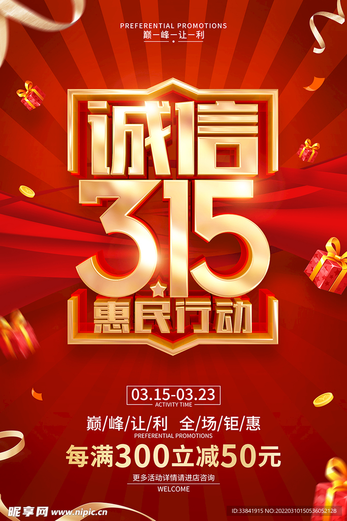 诚信315