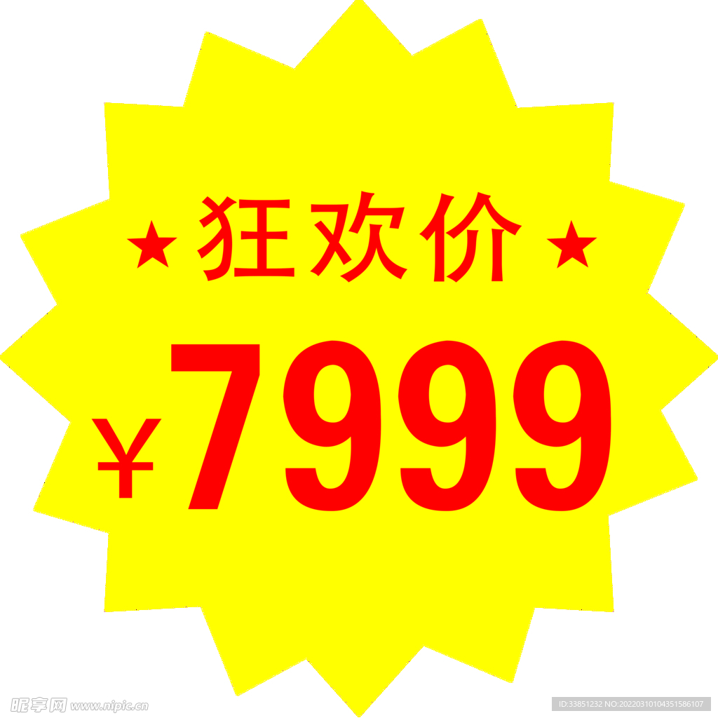 狂欢价3999