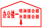 喷淋接合器