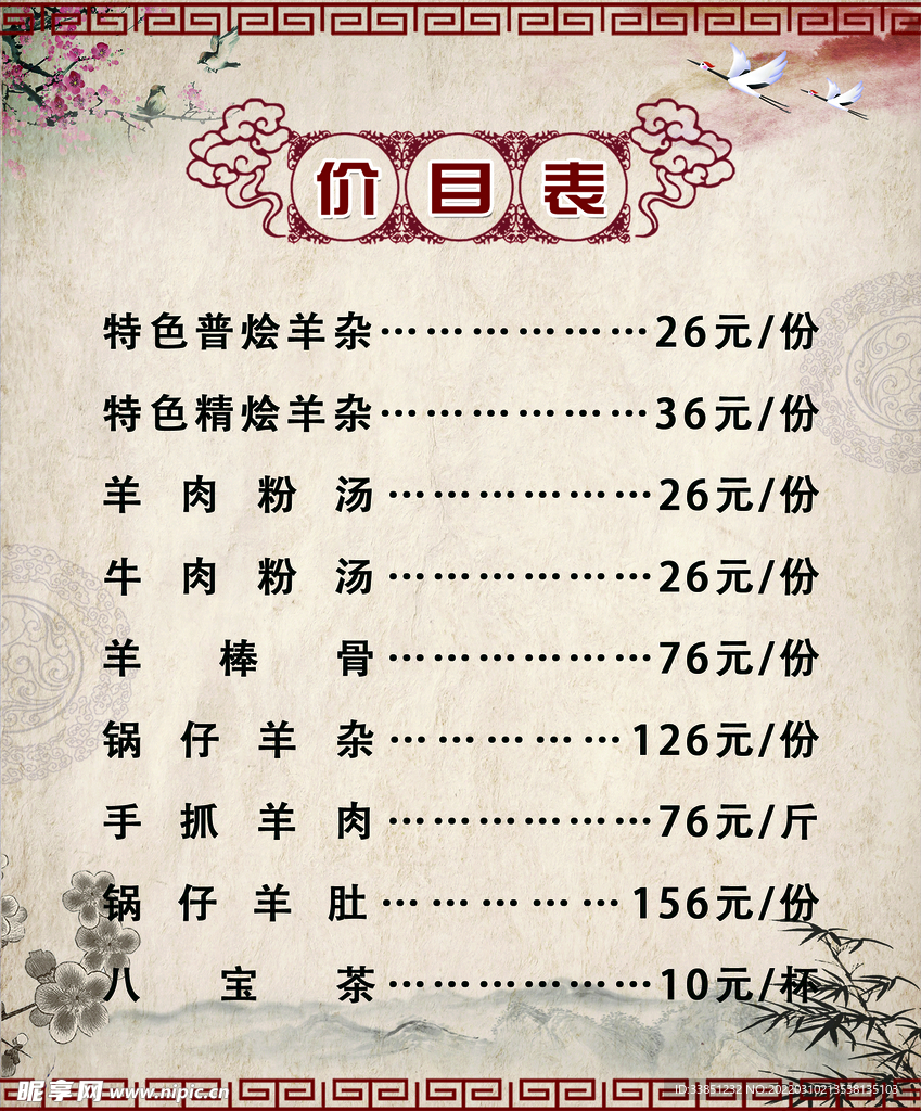 价目表