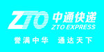 中通快递