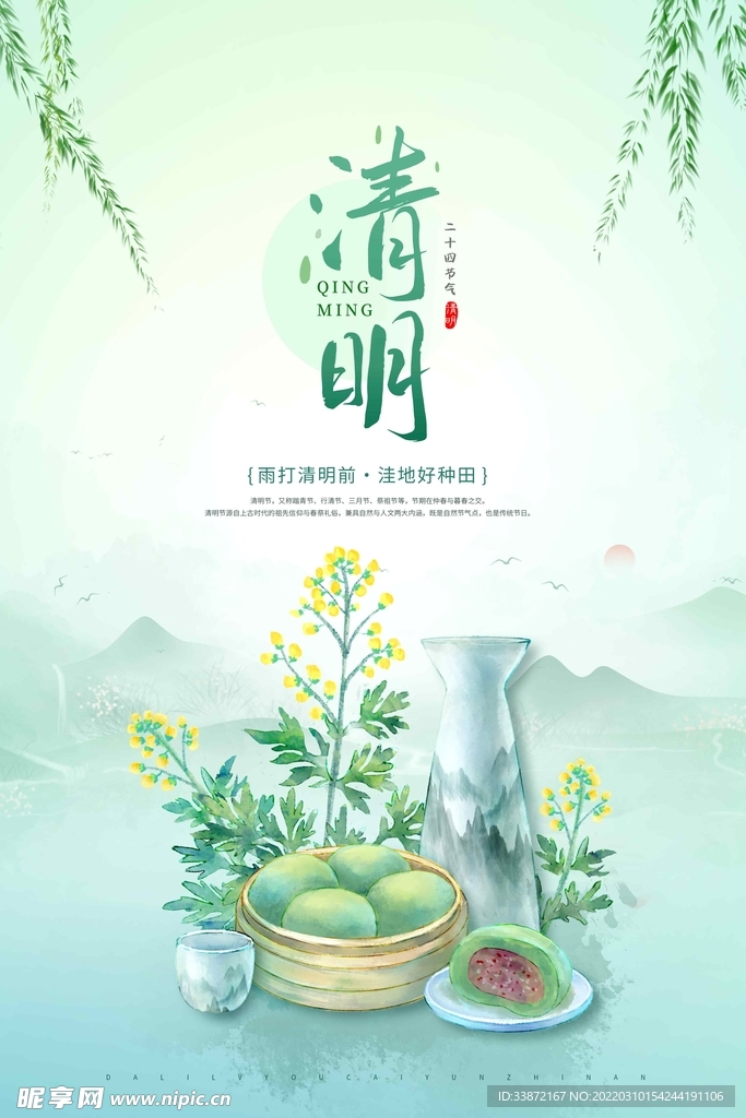 清明节