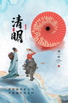 清明节