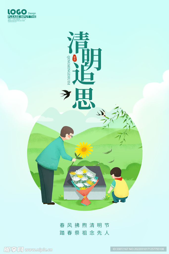 清明节