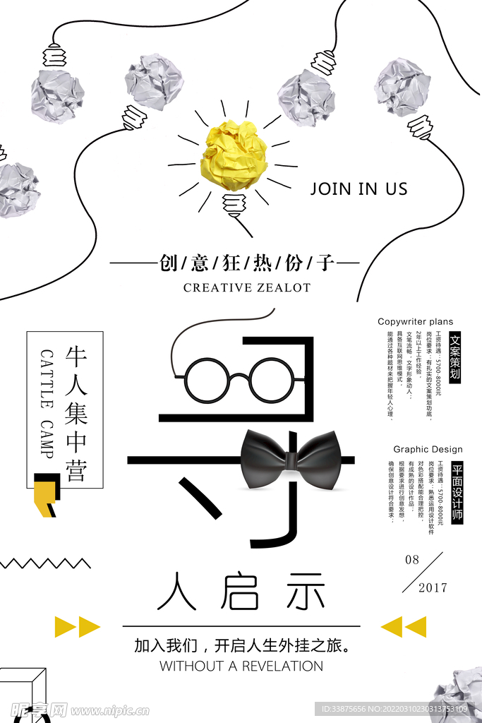 招聘海报