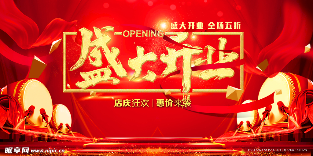 盛大开业