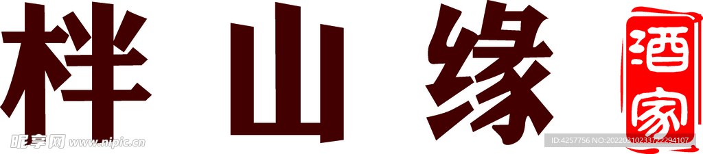 柈山缘酒店logo标志
