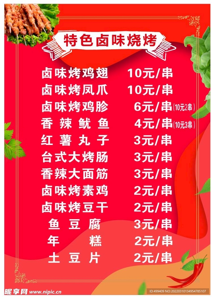 价格