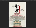  肝方 海报 