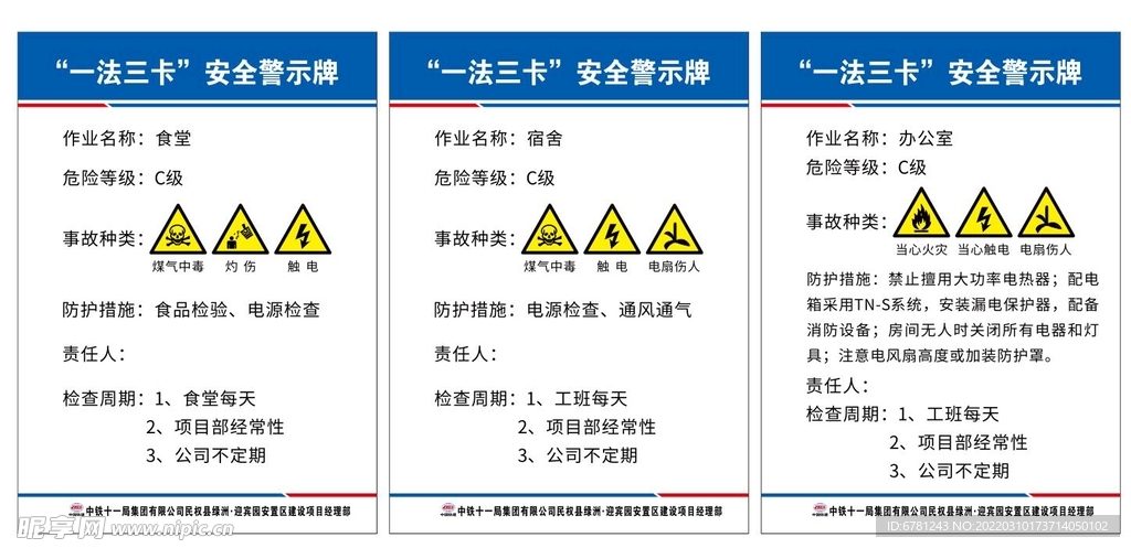 一法三卡安全警示牌