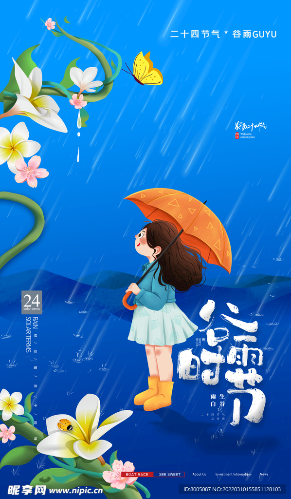 谷雨