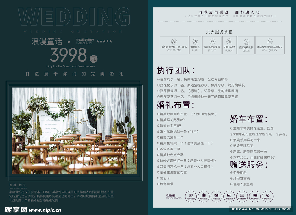 婚礼价格表