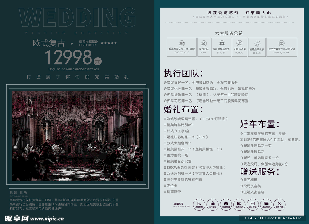 婚礼价格表