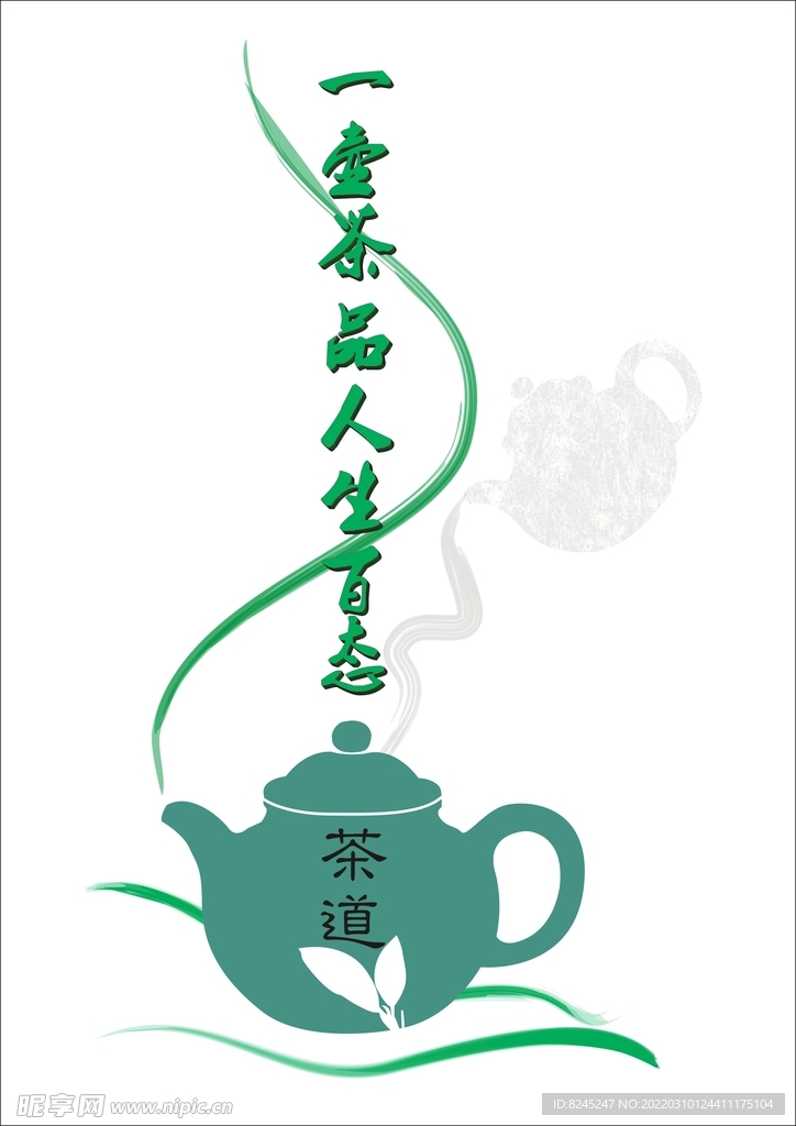 茶壶