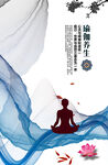 瑜伽海报