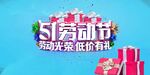 51劳动节海报