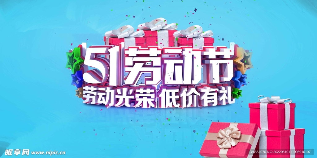 51劳动节海报