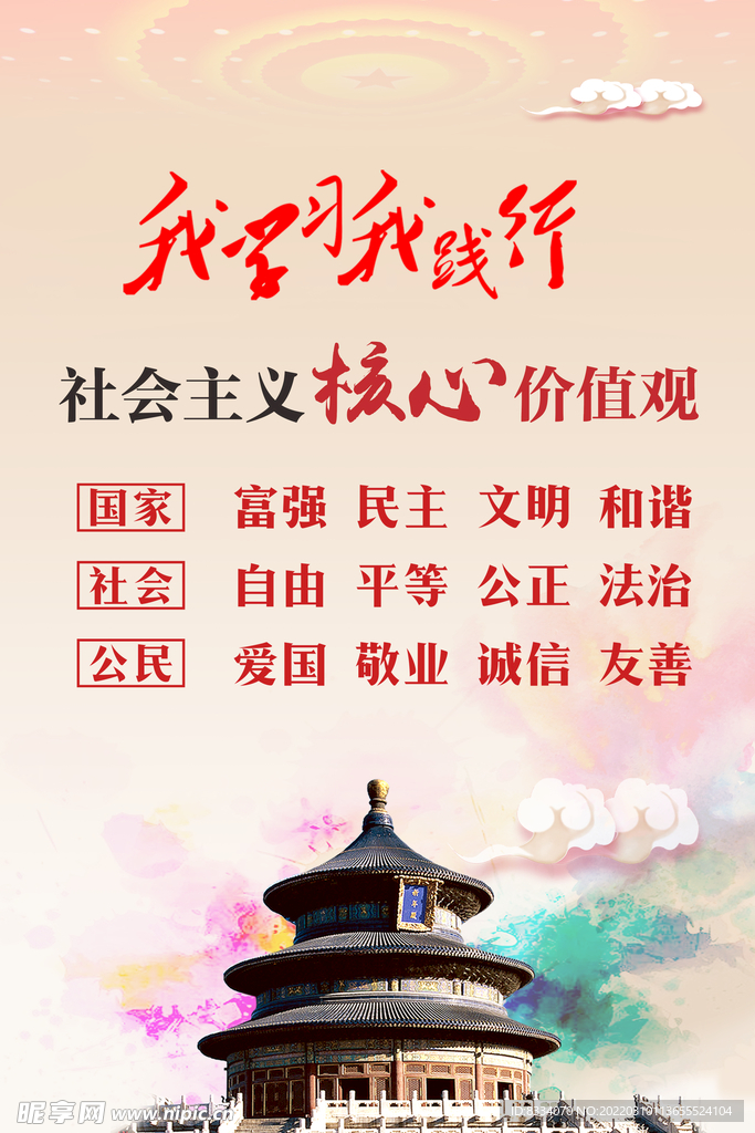 价值观
