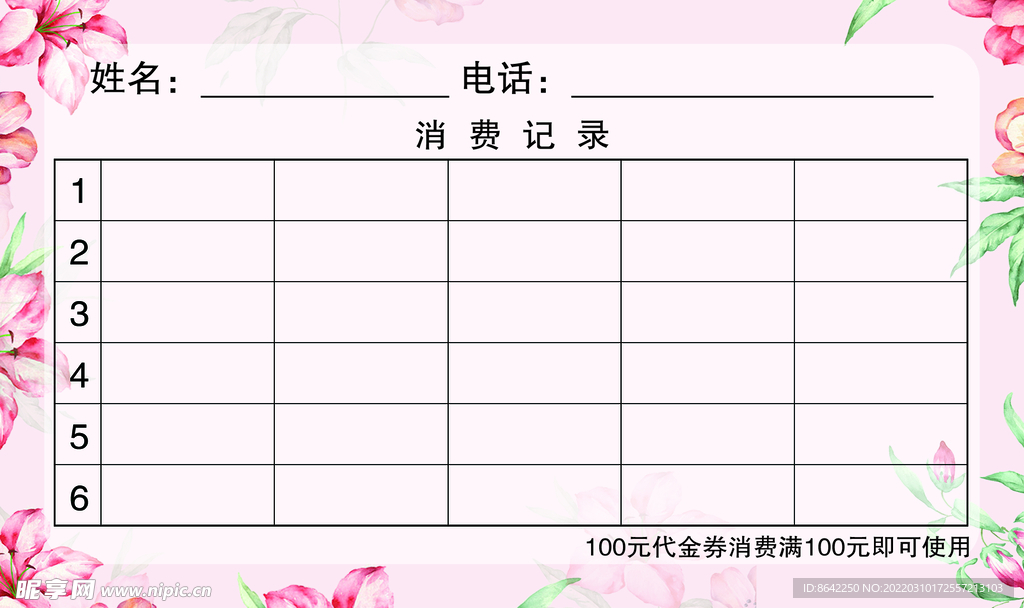 卡券
