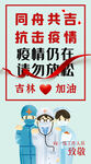 抗击疫情海报