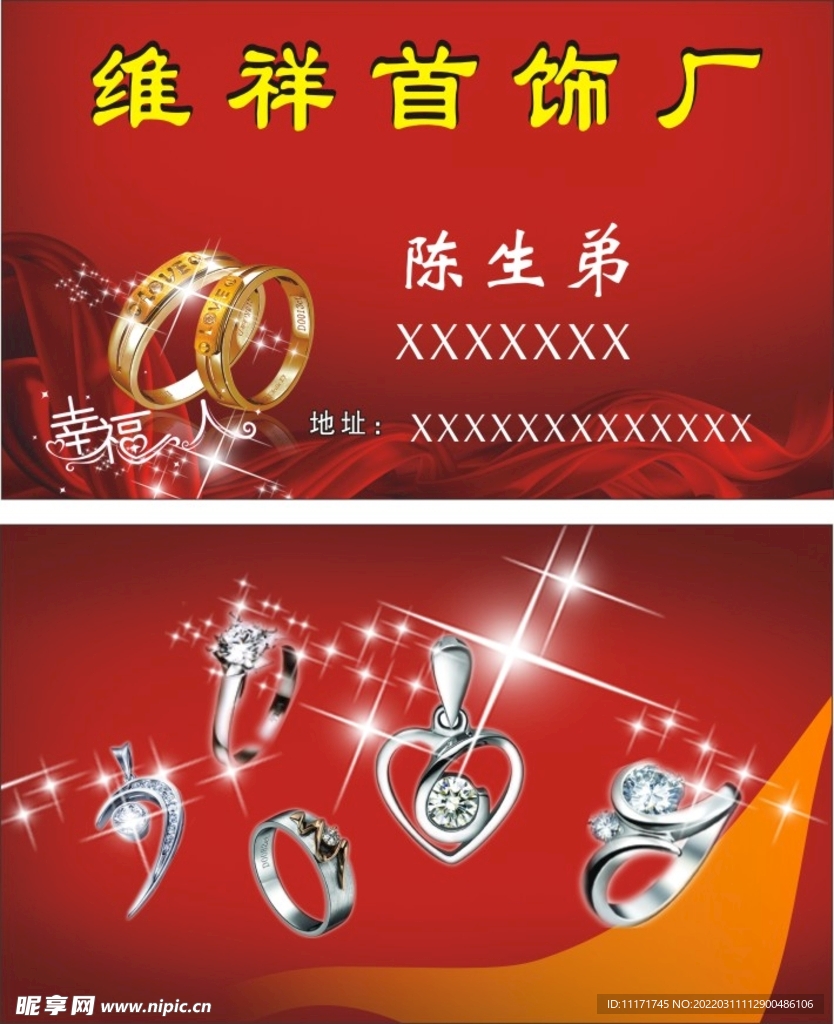维祥首饰厂