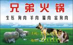兄弟火锅