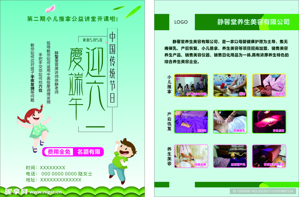 静馨堂单页