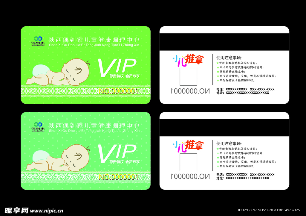 小儿VIP卡