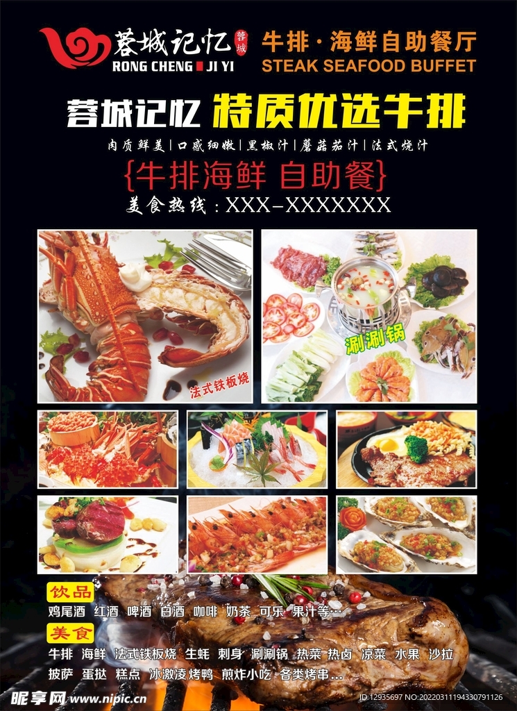 牛排展板