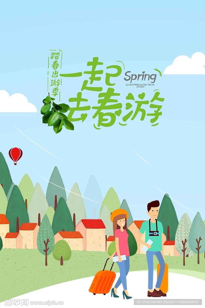 绿色春游 情侣 踏青