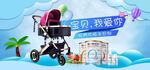 广告 婴幼儿用品 婴儿车 奶粉