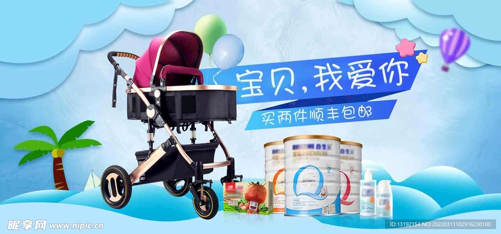 广告 婴幼儿用品 婴儿车 奶粉