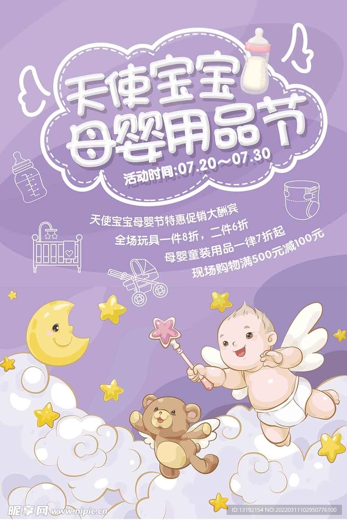 母婴 天使 纸尿裤
