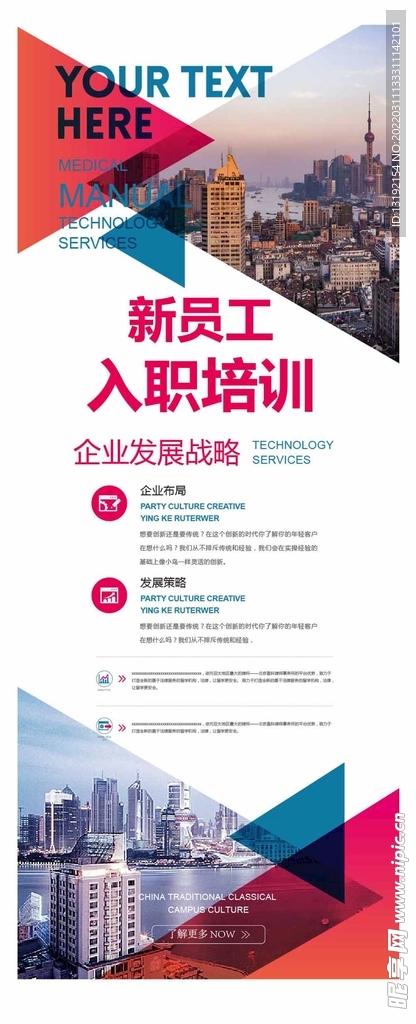 易拉宝 商务 培训