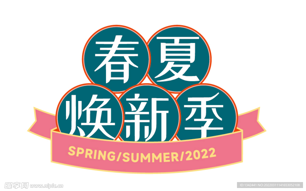 2022春夏焕新季春夏主题春夏