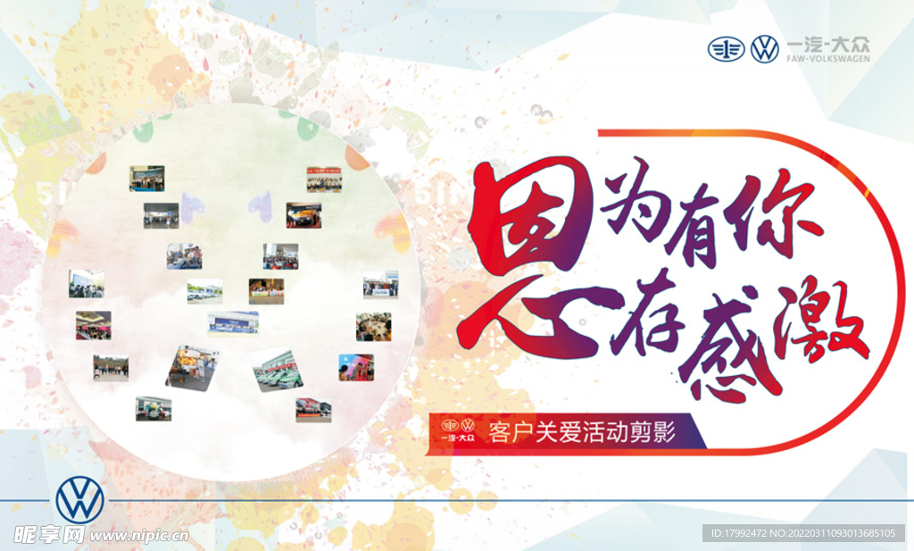 一汽大众照片墙