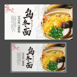 乌冬面海报 日式小吃 面展板