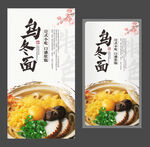 乌冬面海报 日式小吃 面展板