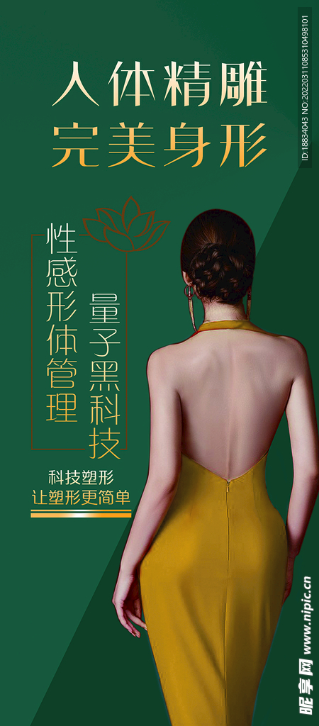 塑形